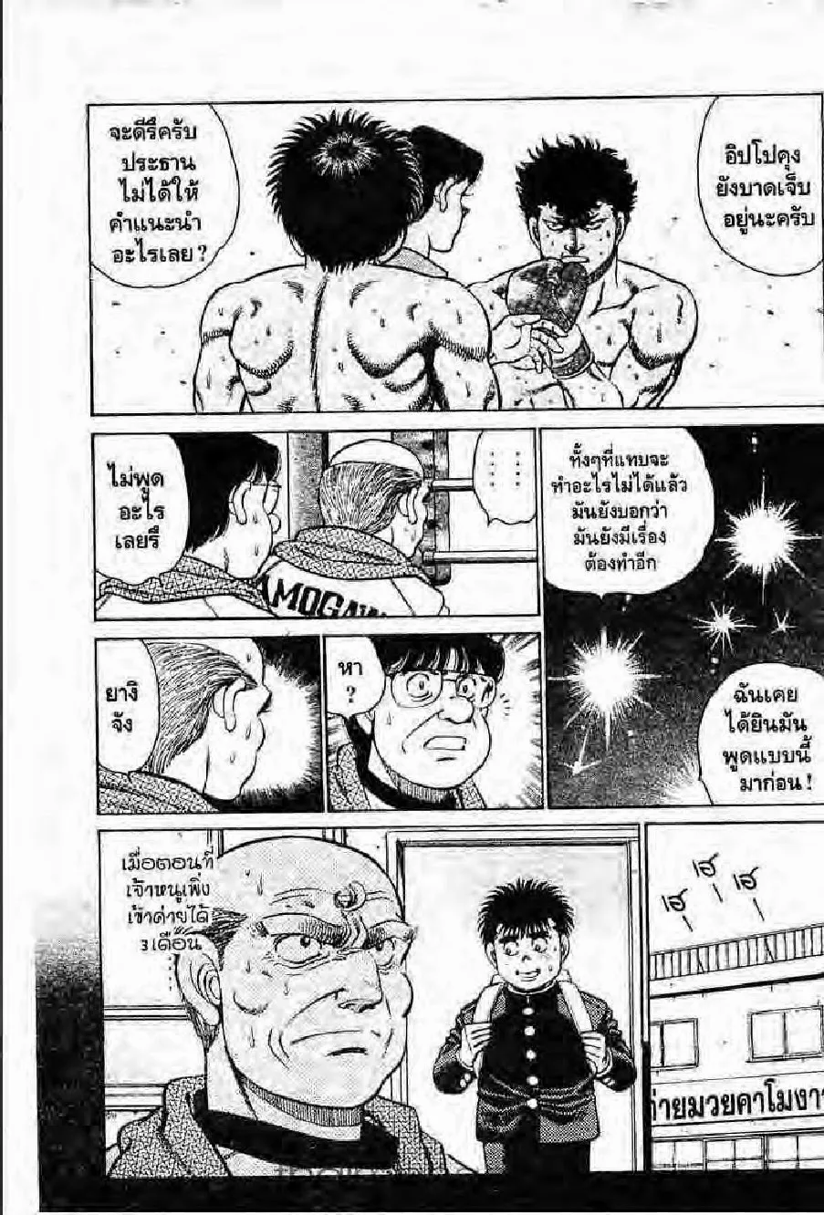 Hajime no Ippo - หน้า 10