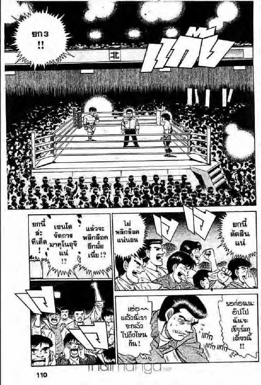 Hajime no Ippo - หน้า 12