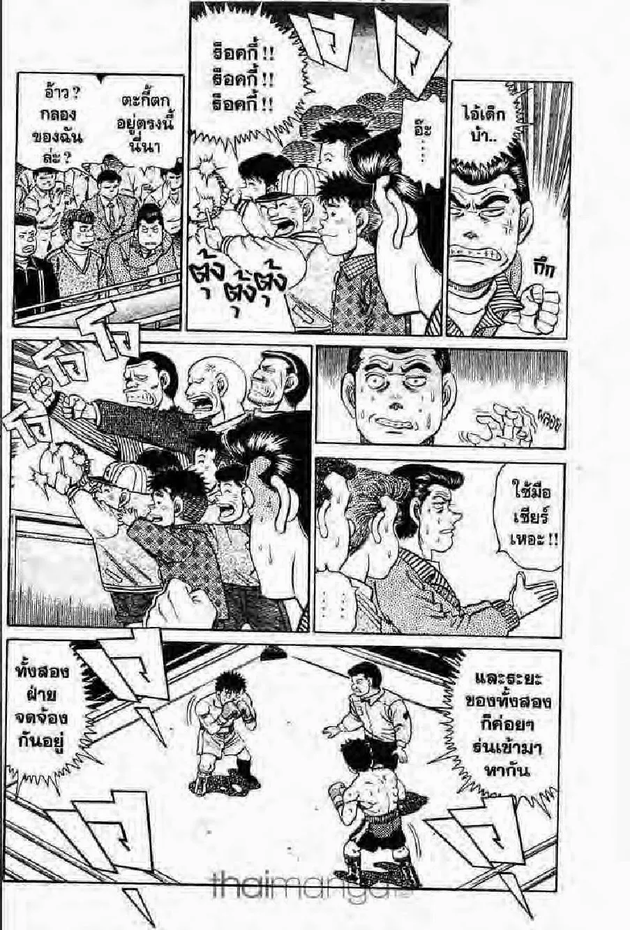 Hajime no Ippo - หน้า 13