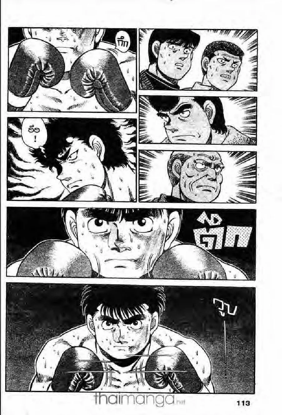 Hajime no Ippo - หน้า 15