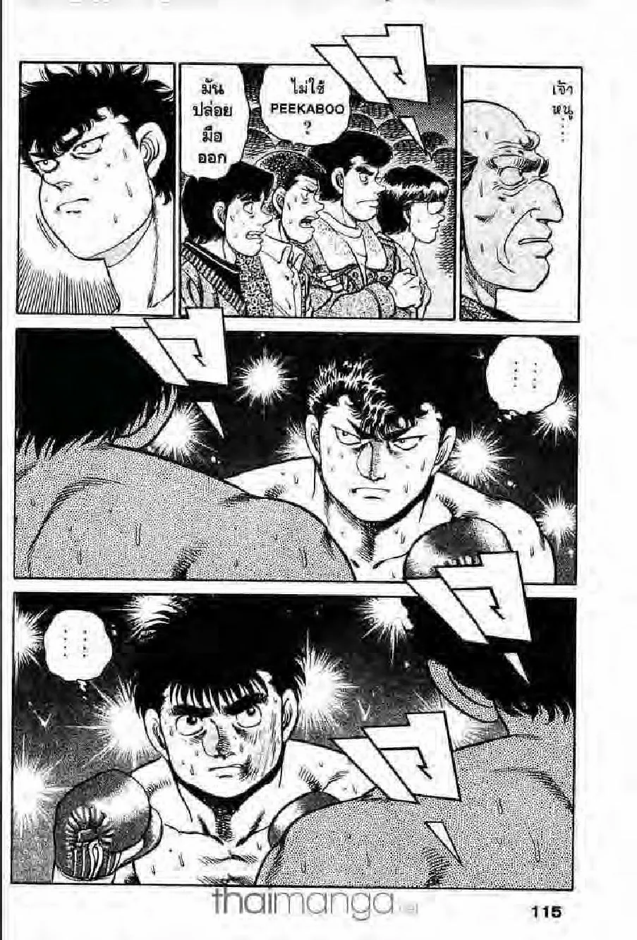 Hajime no Ippo - หน้า 17