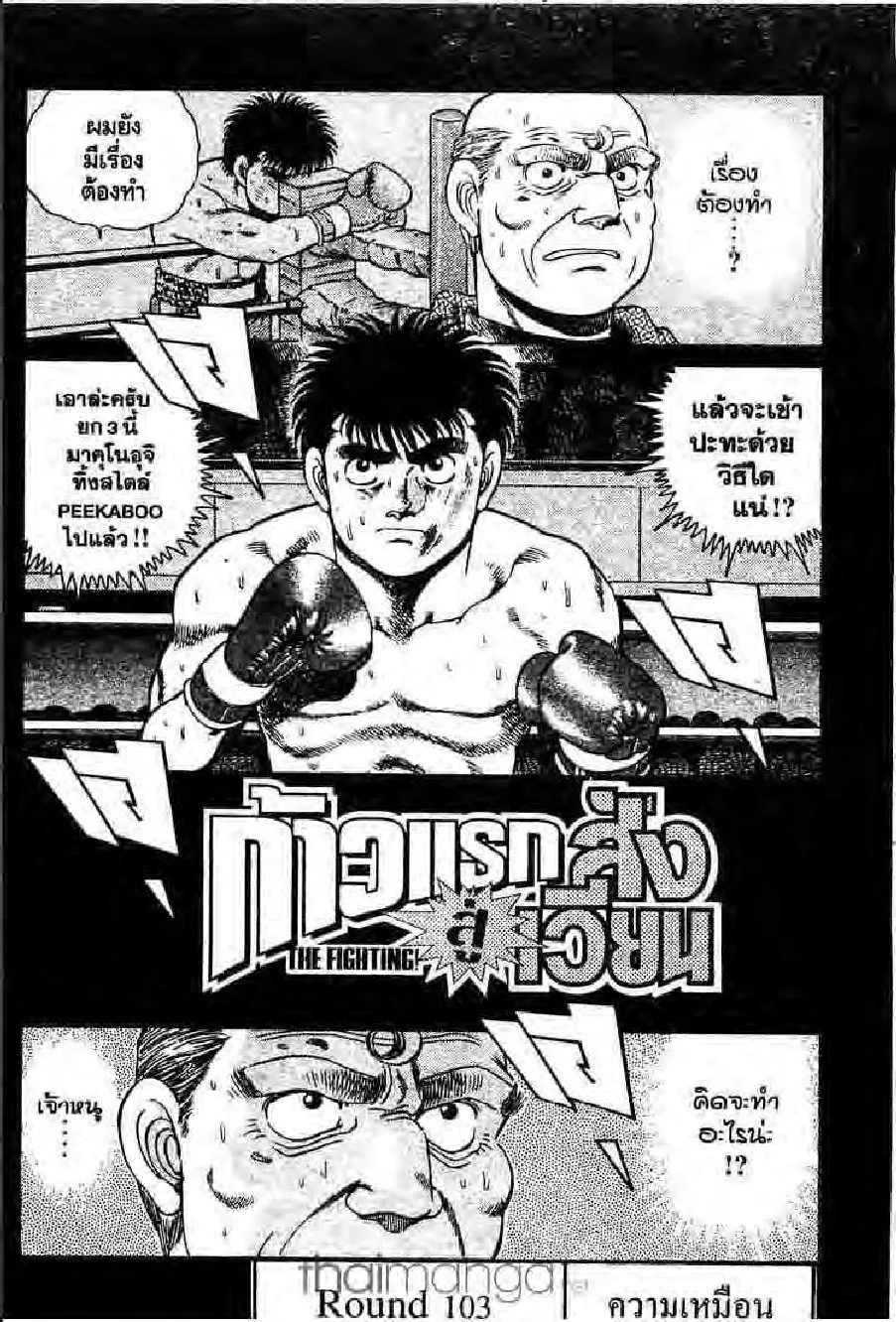 Hajime no Ippo - หน้า 19