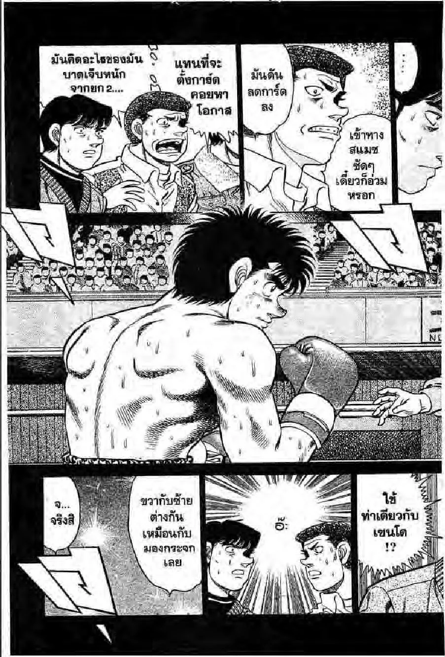 Hajime no Ippo - หน้า 20