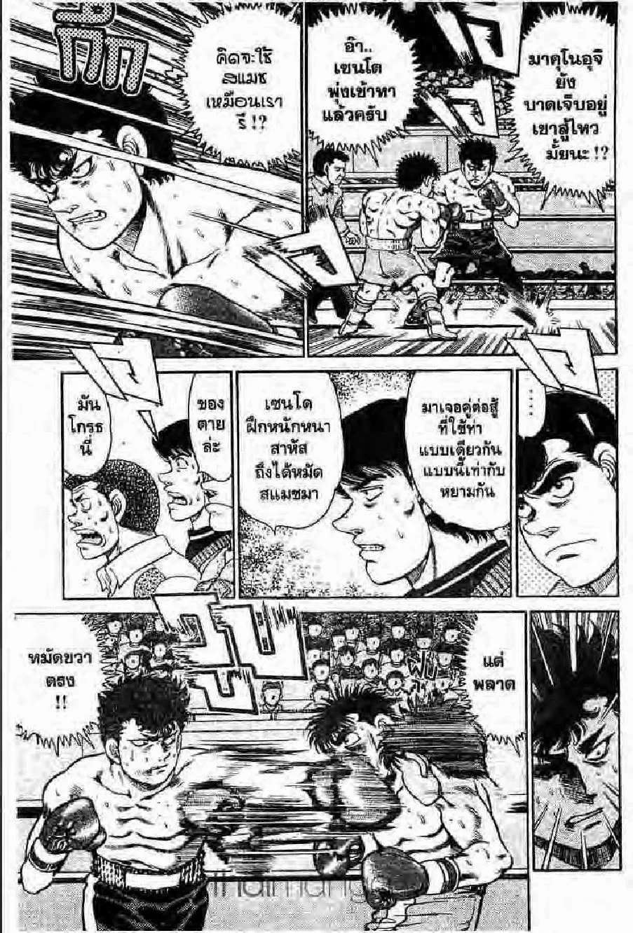 Hajime no Ippo - หน้า 22