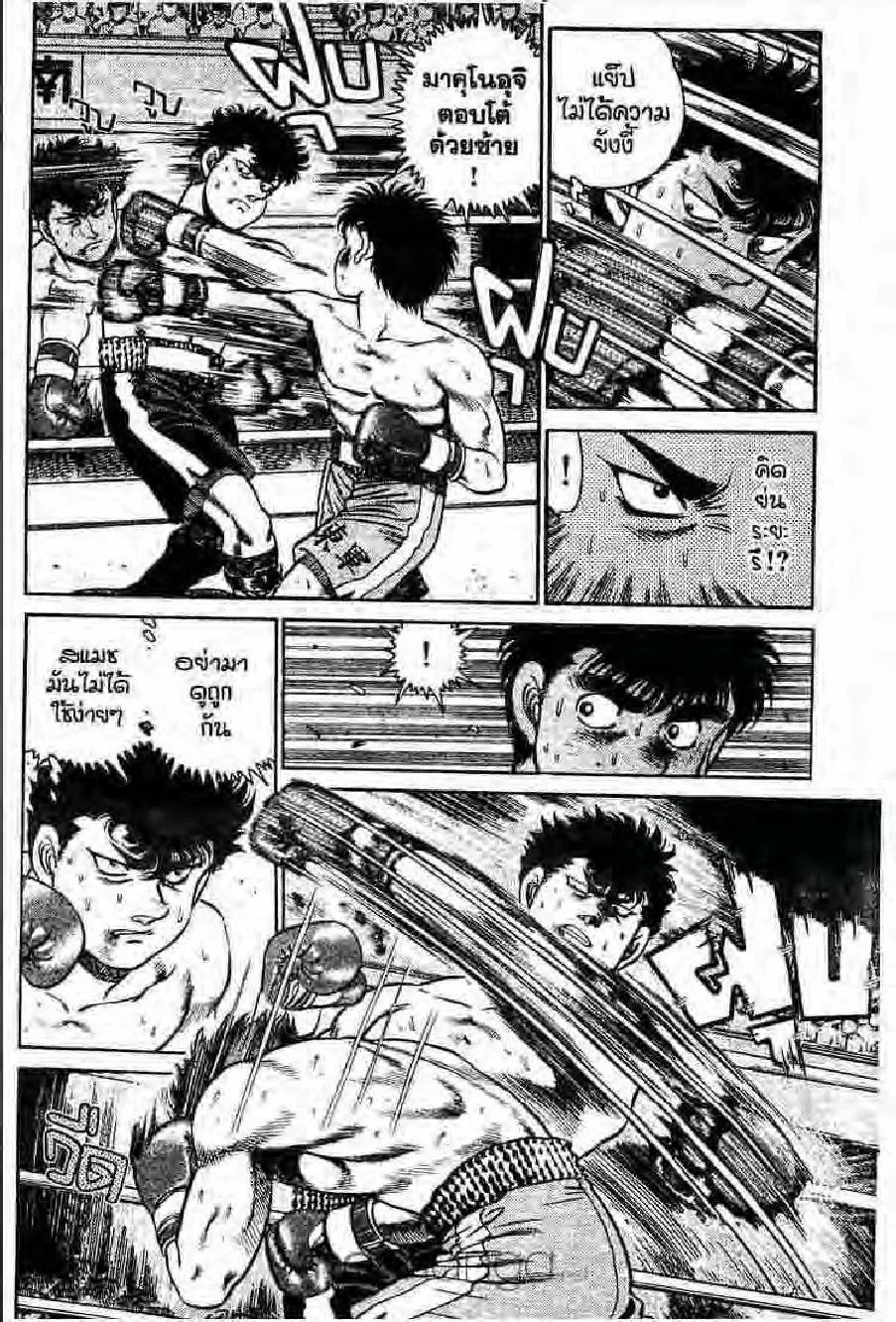 Hajime no Ippo - หน้า 23