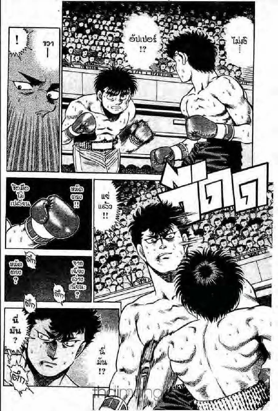 Hajime no Ippo - หน้า 25