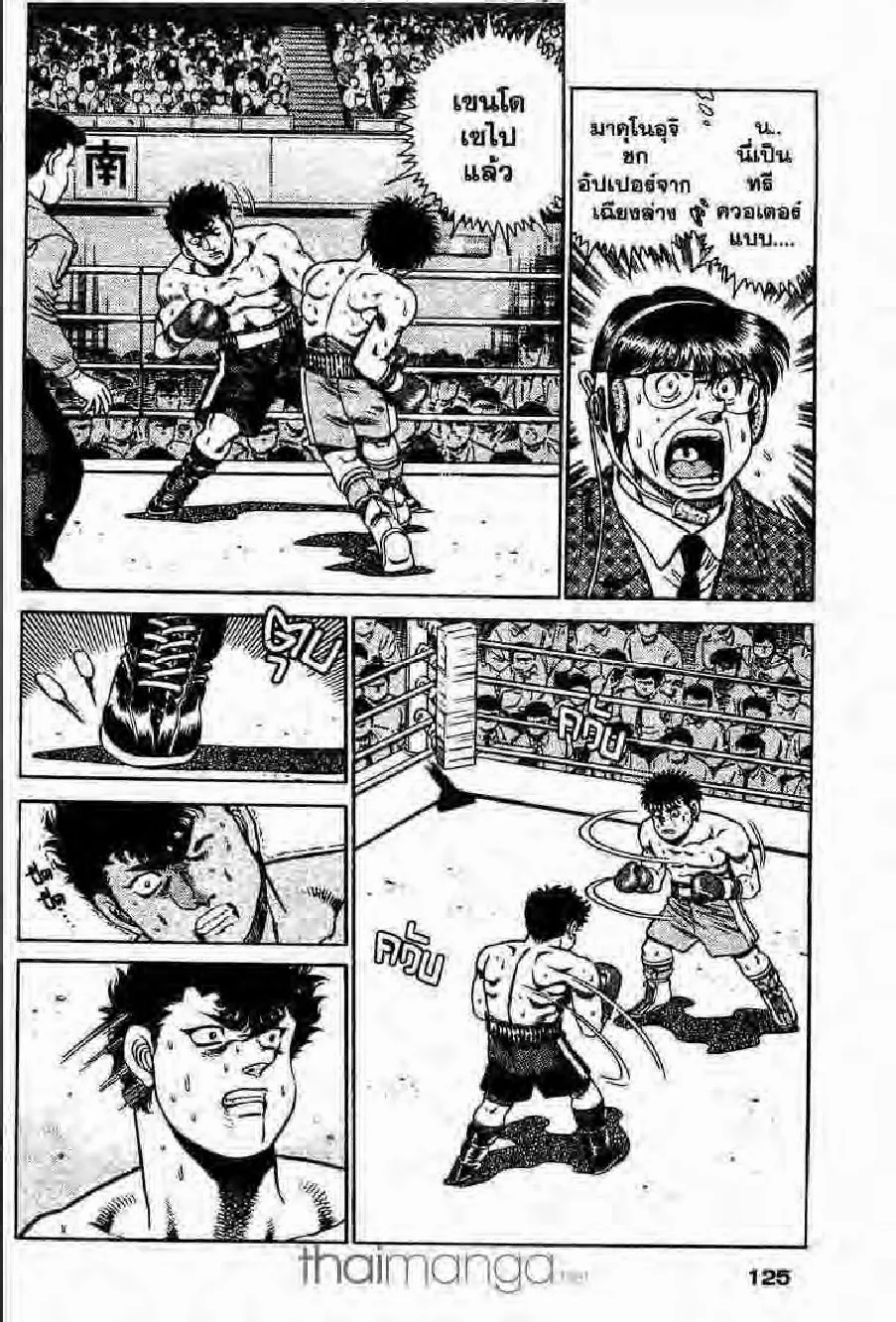 Hajime no Ippo - หน้า 27