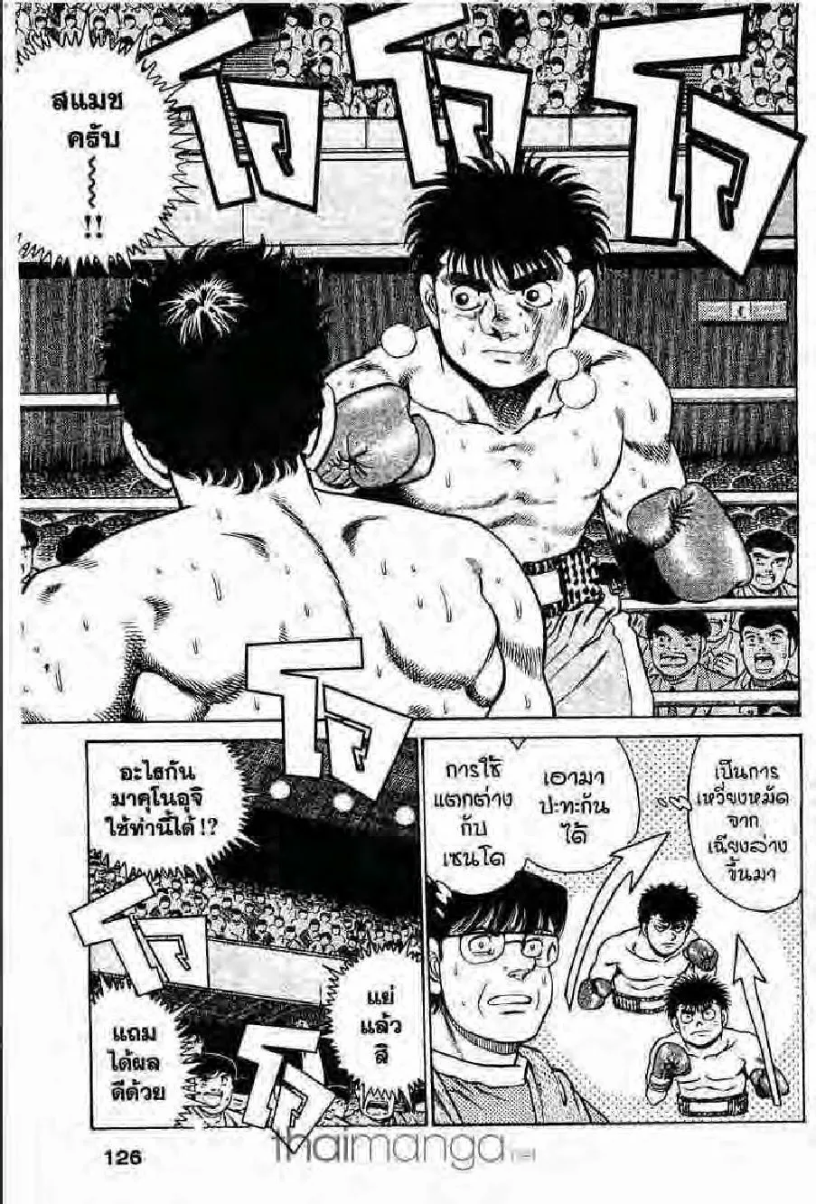 Hajime no Ippo - หน้า 28