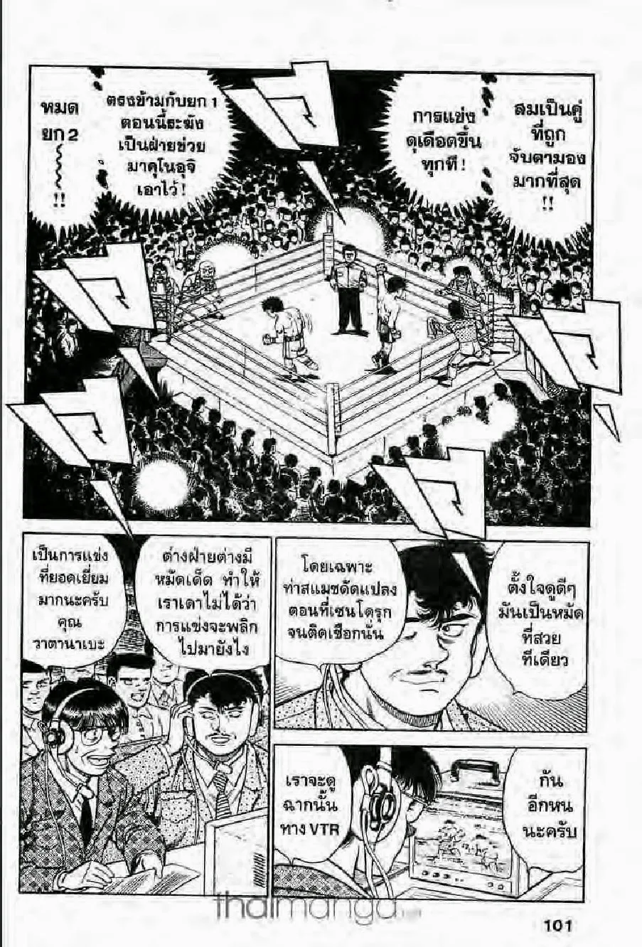 Hajime no Ippo - หน้า 3