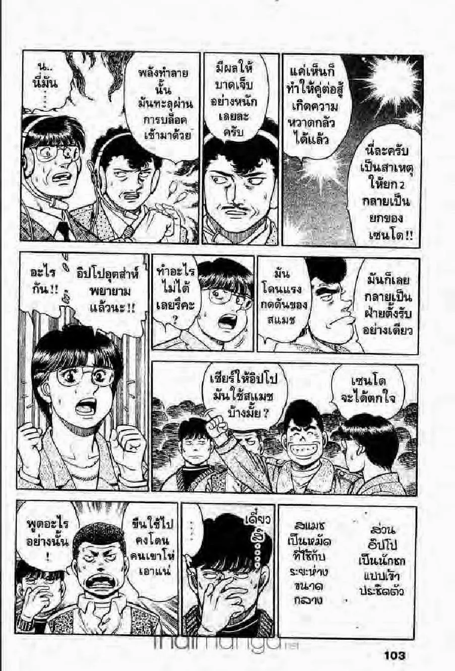 Hajime no Ippo - หน้า 5