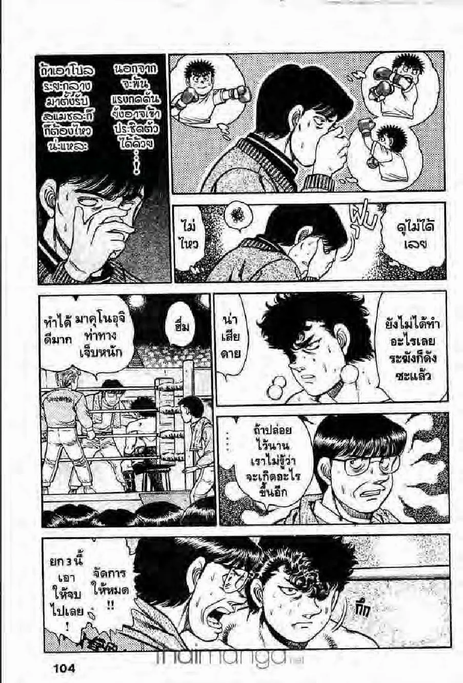 Hajime no Ippo - หน้า 6