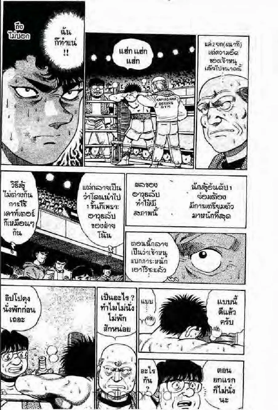 Hajime no Ippo - หน้า 7