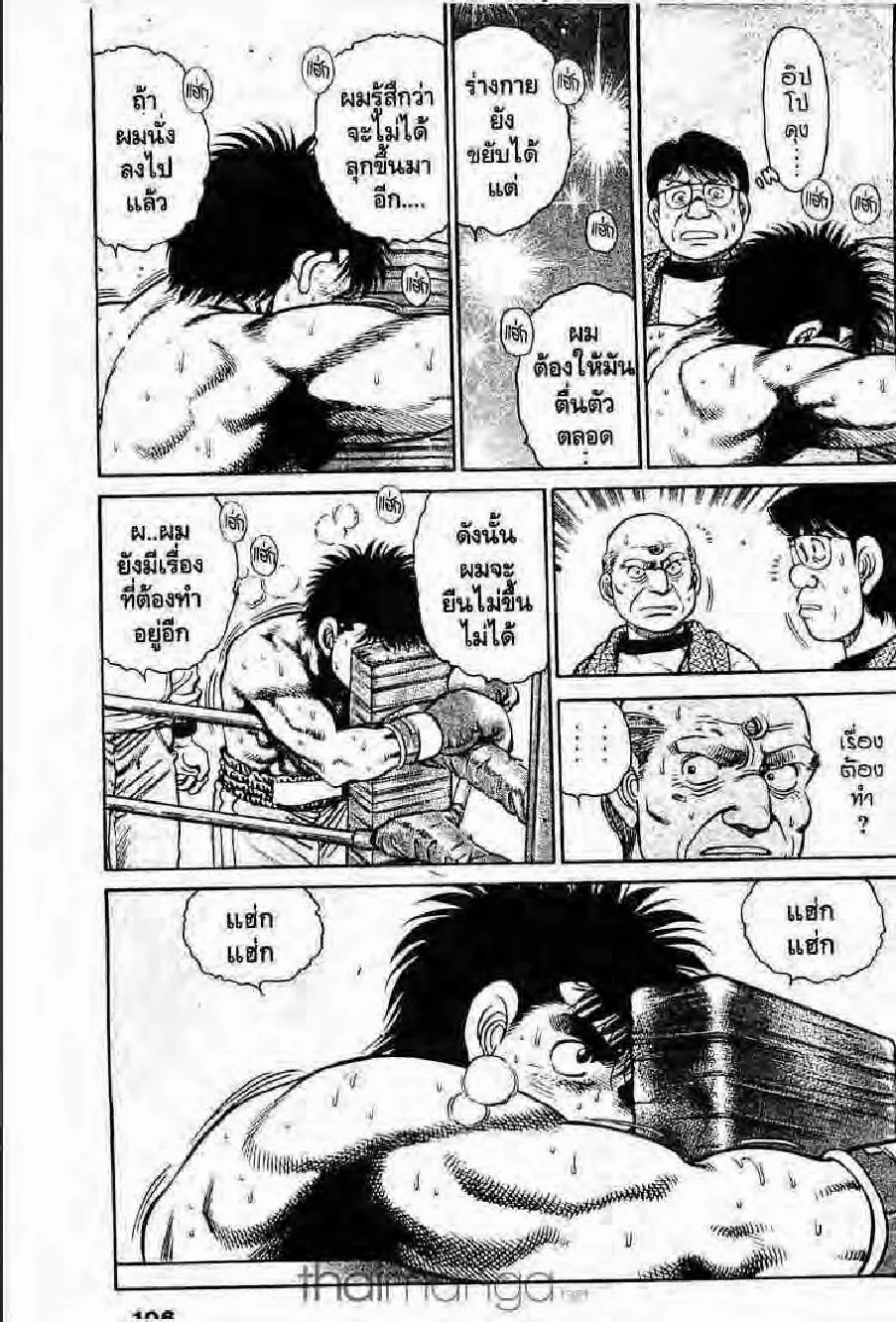 Hajime no Ippo - หน้า 8