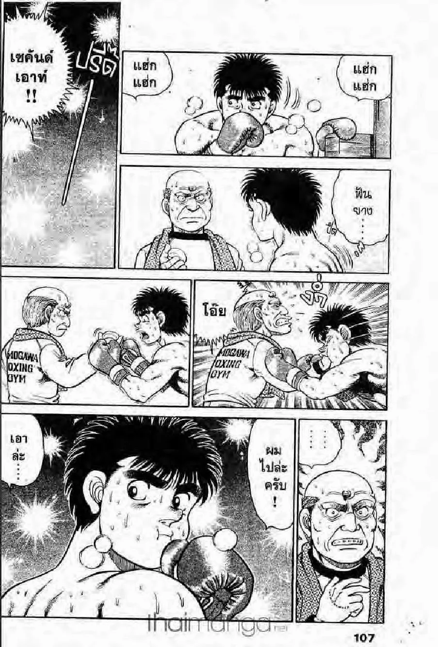 Hajime no Ippo - หน้า 9