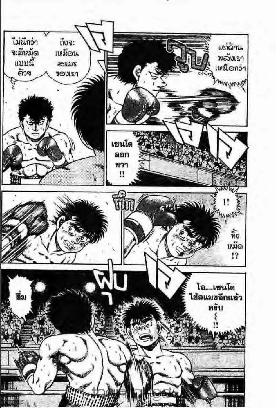 Hajime no Ippo - หน้า 1