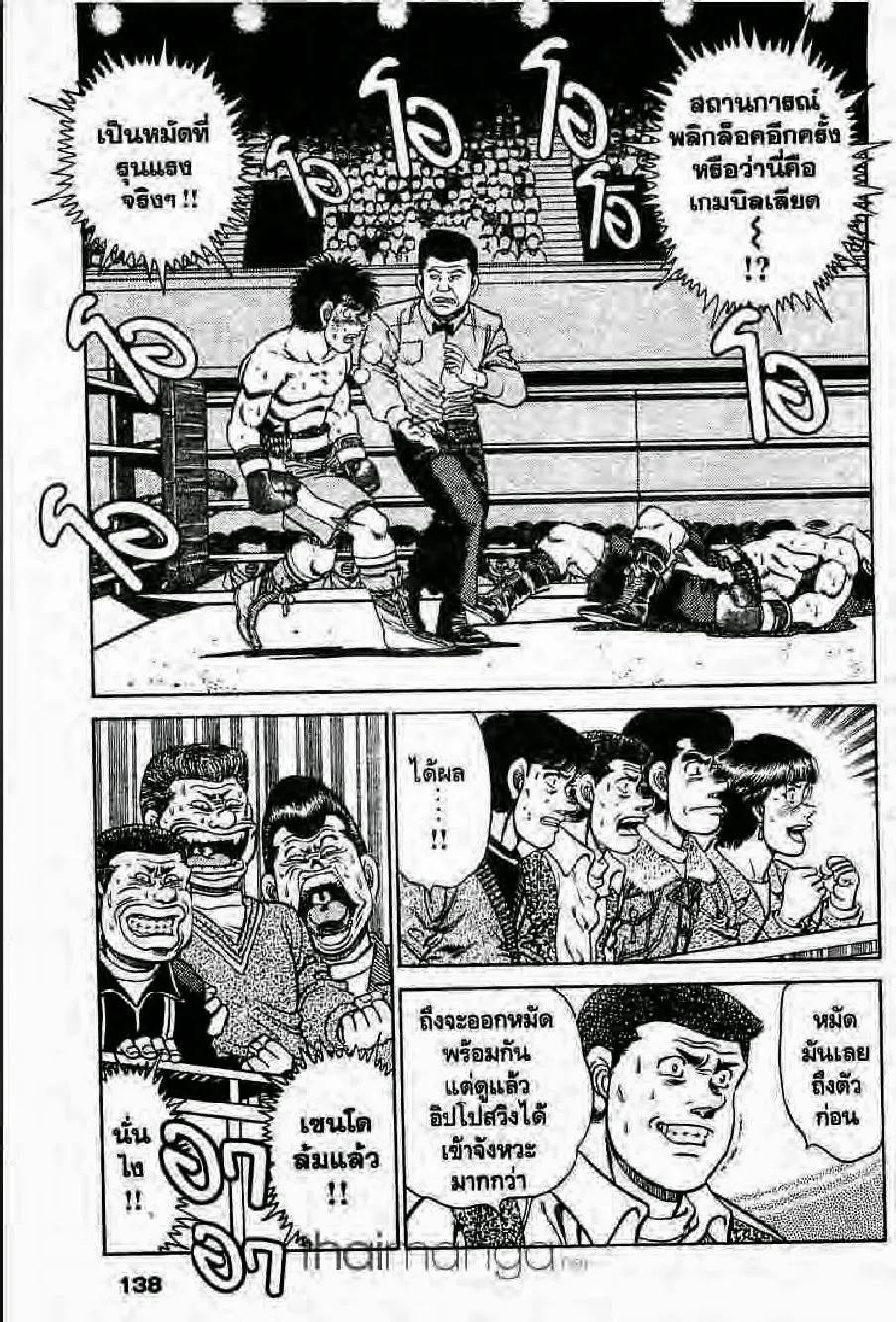 Hajime no Ippo - หน้า 10