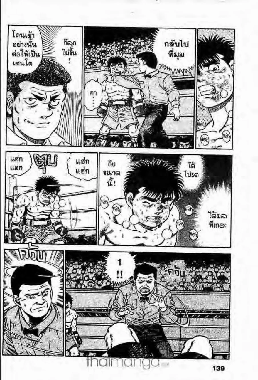 Hajime no Ippo - หน้า 11