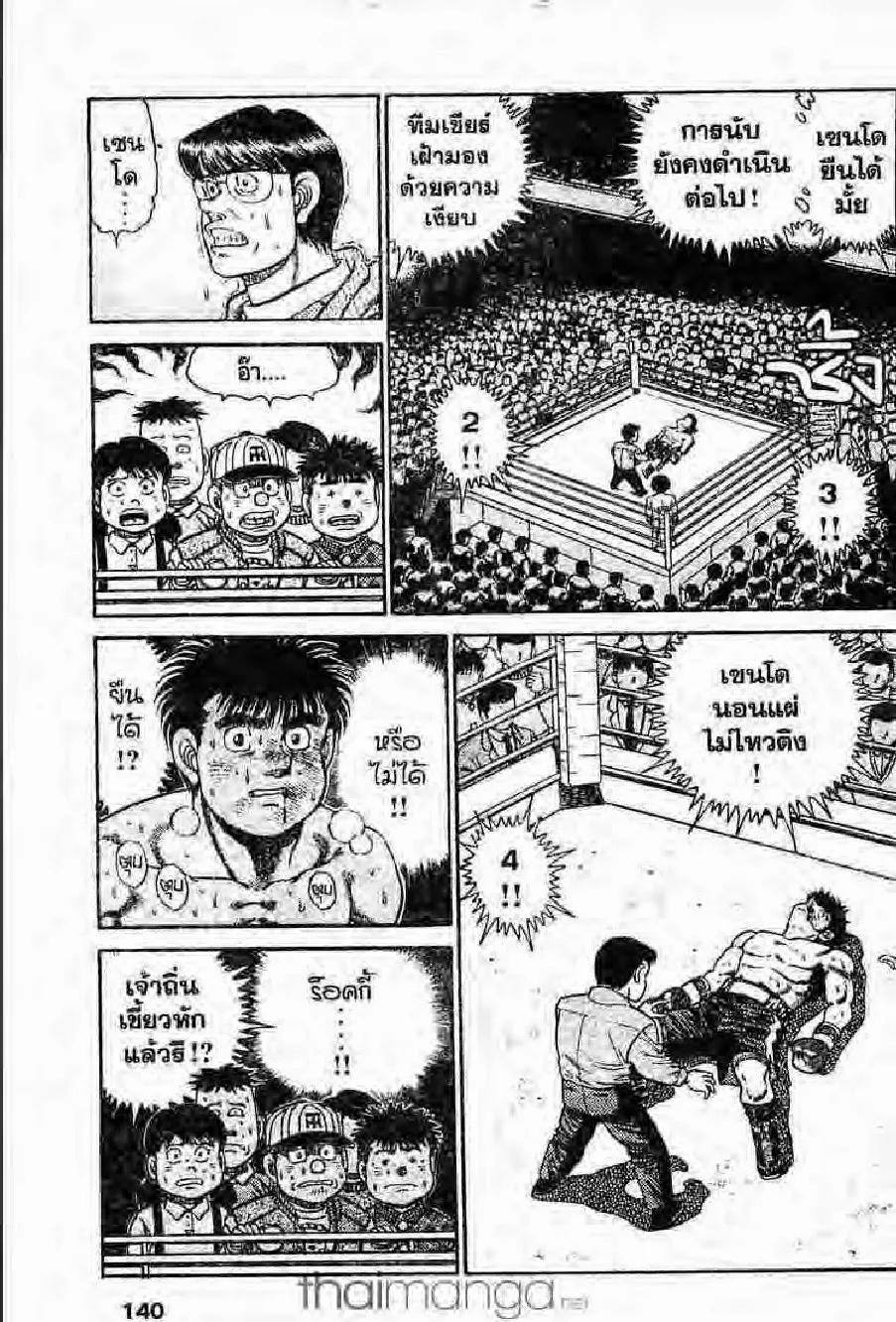 Hajime no Ippo - หน้า 12