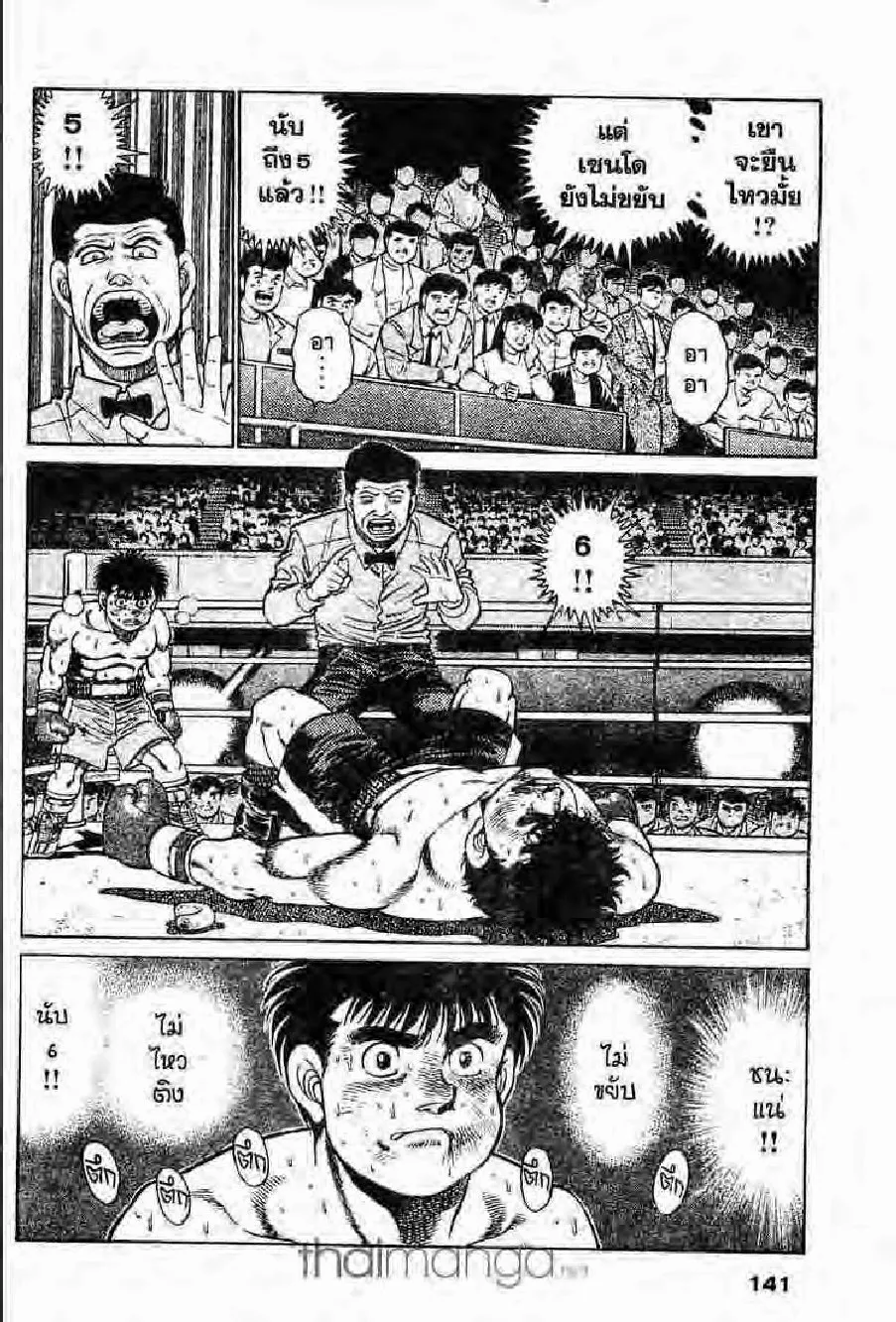 Hajime no Ippo - หน้า 13