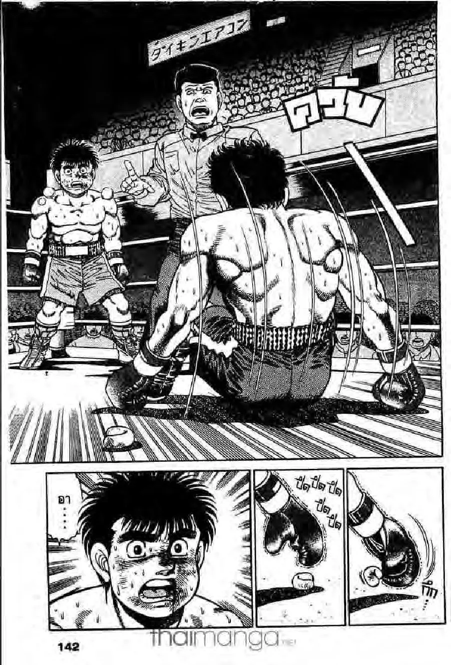 Hajime no Ippo - หน้า 14