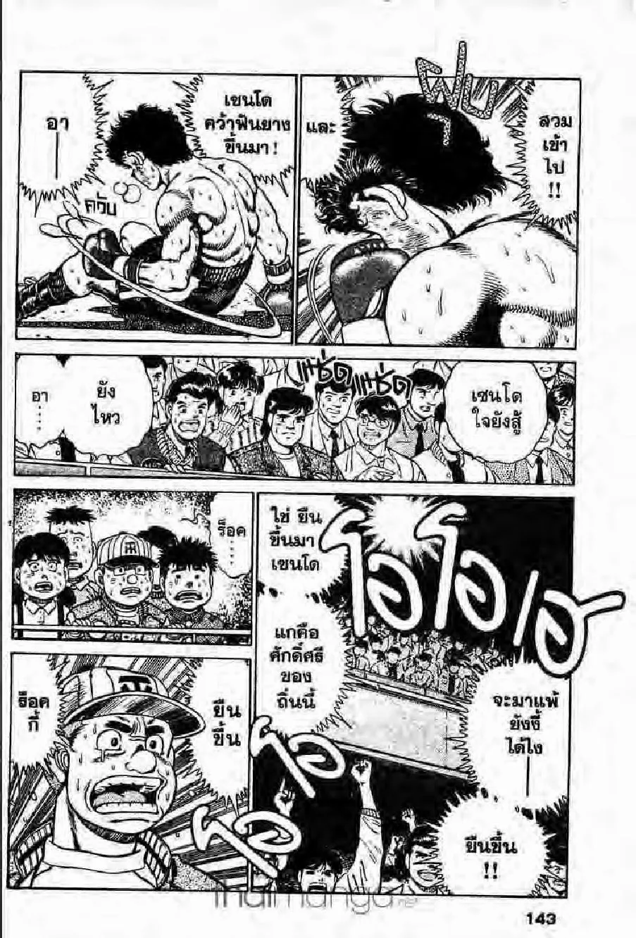 Hajime no Ippo - หน้า 15