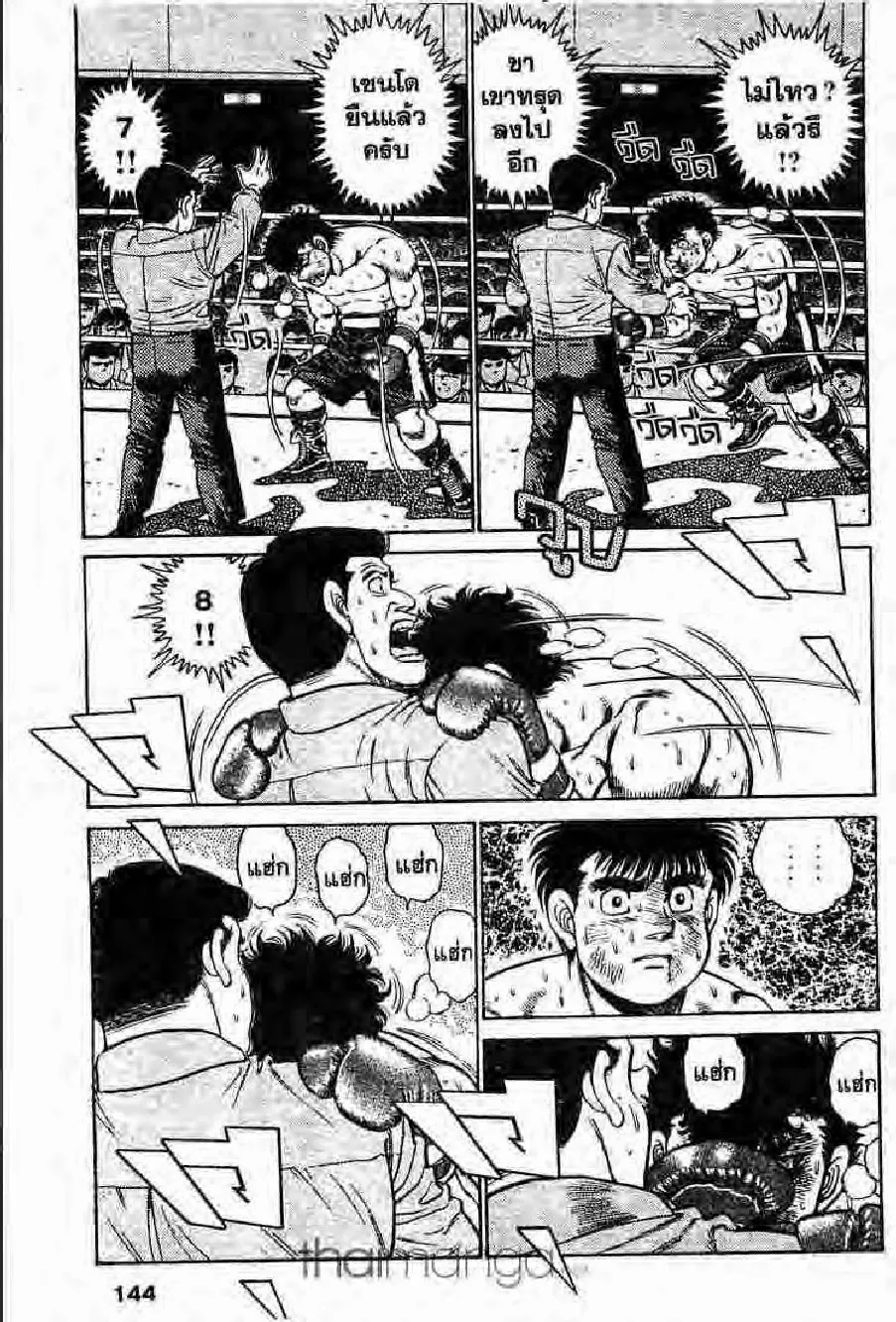 Hajime no Ippo - หน้า 16