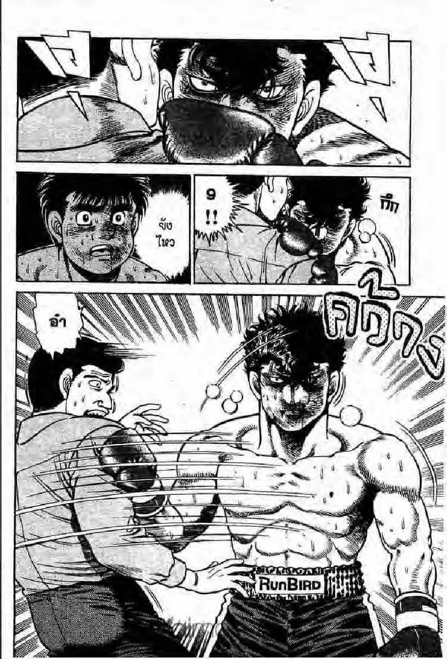 Hajime no Ippo - หน้า 17