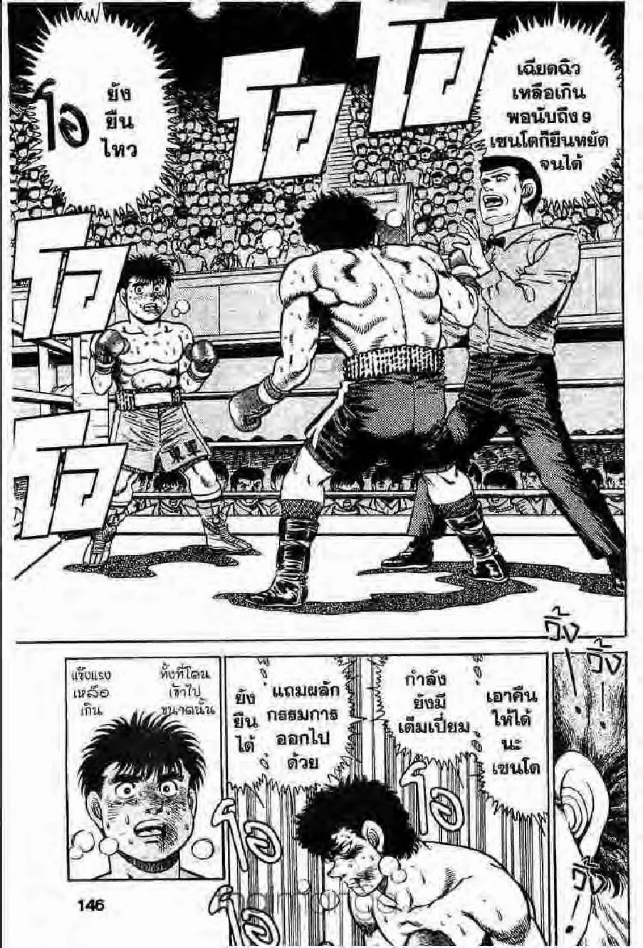 Hajime no Ippo - หน้า 18