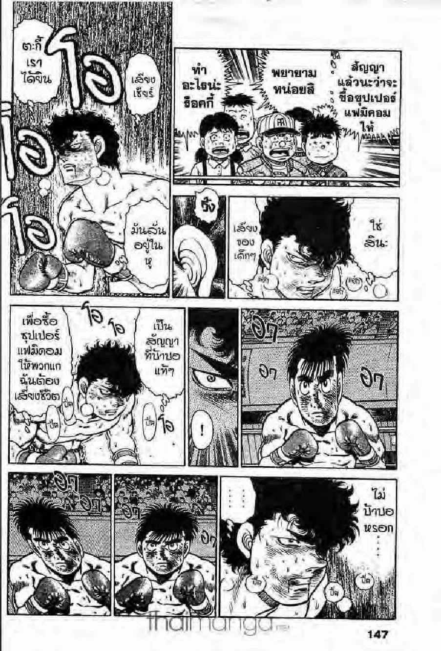 Hajime no Ippo - หน้า 19