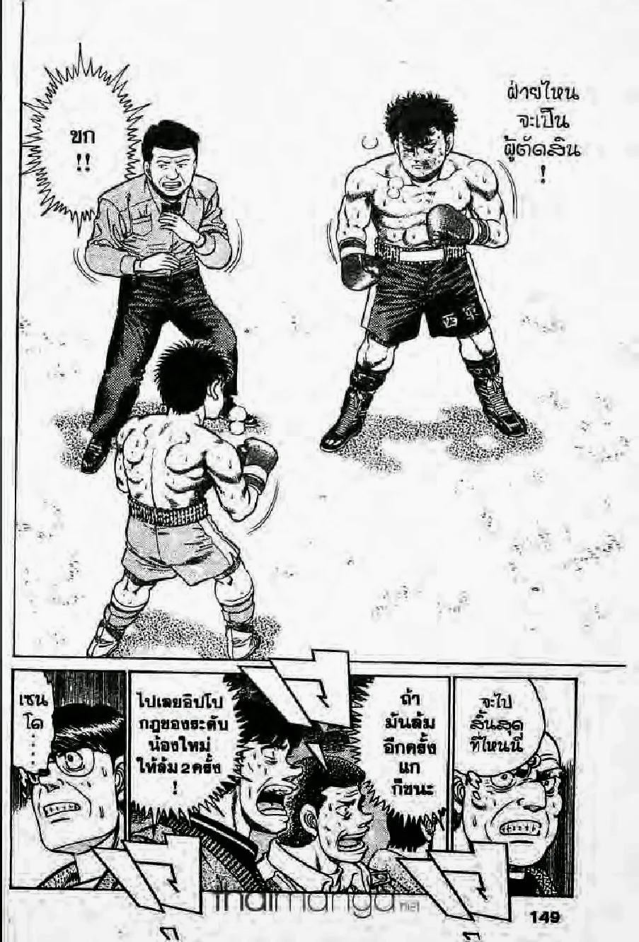 Hajime no Ippo - หน้า 21