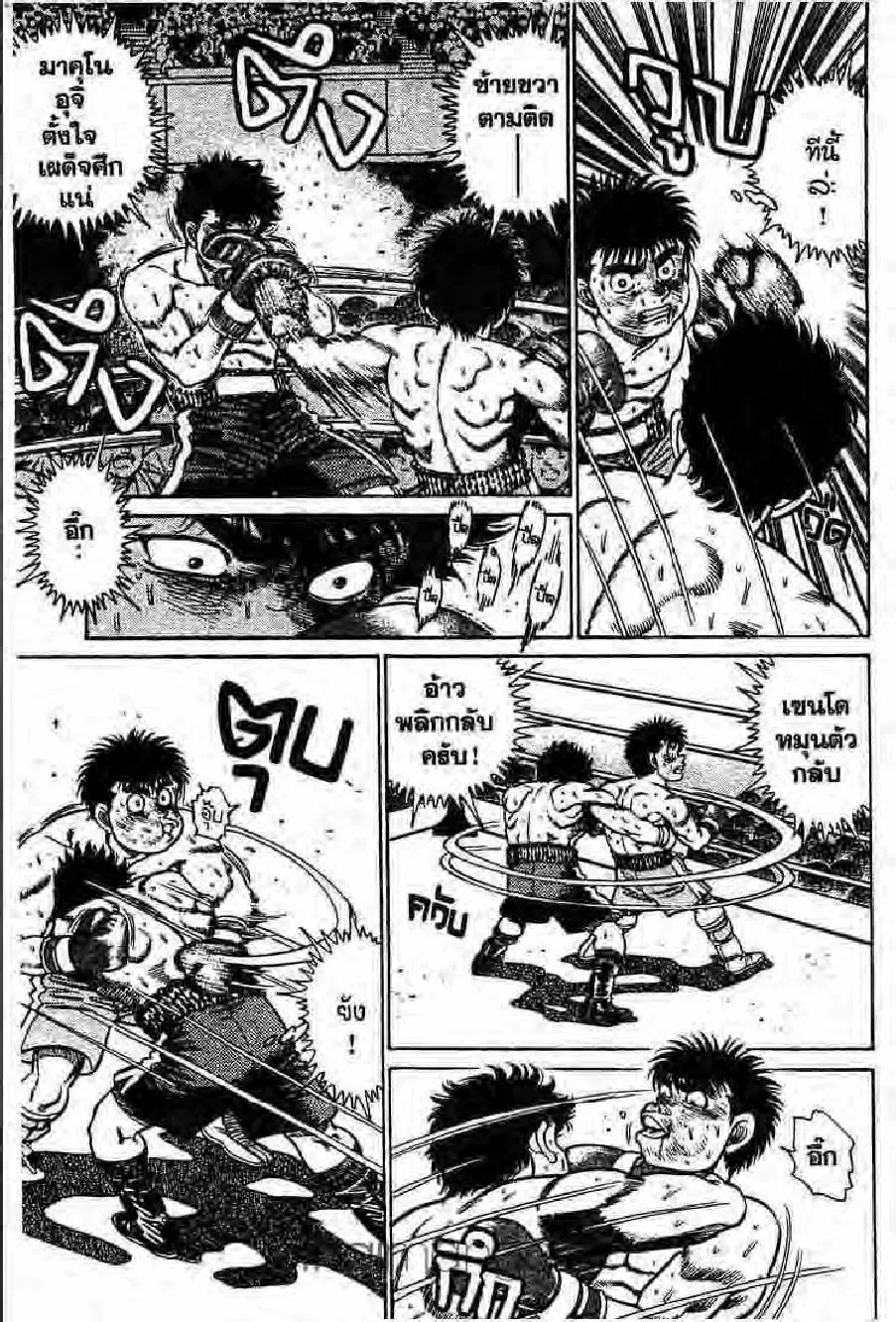 Hajime no Ippo - หน้า 24