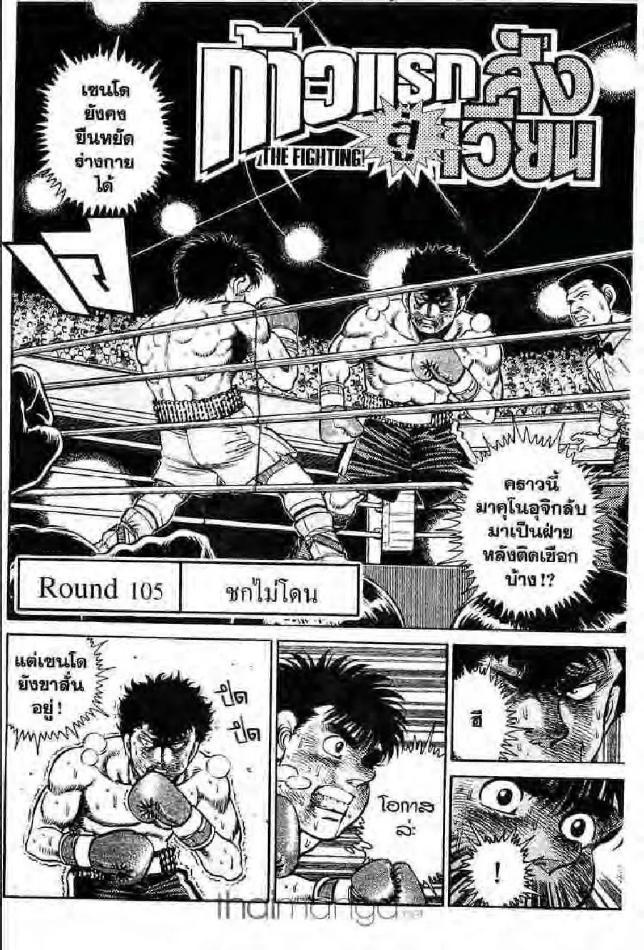 Hajime no Ippo - หน้า 27