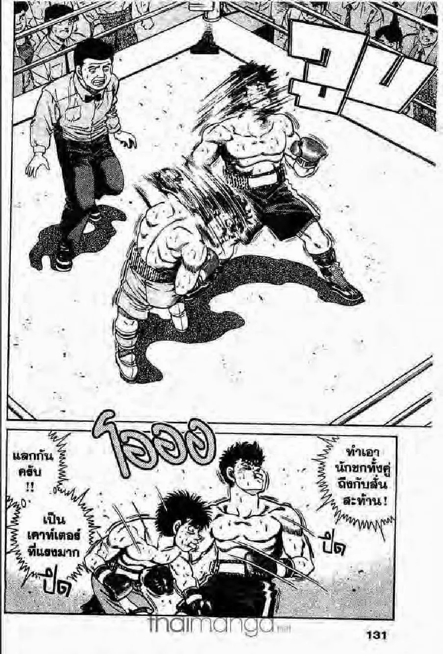 Hajime no Ippo - หน้า 3