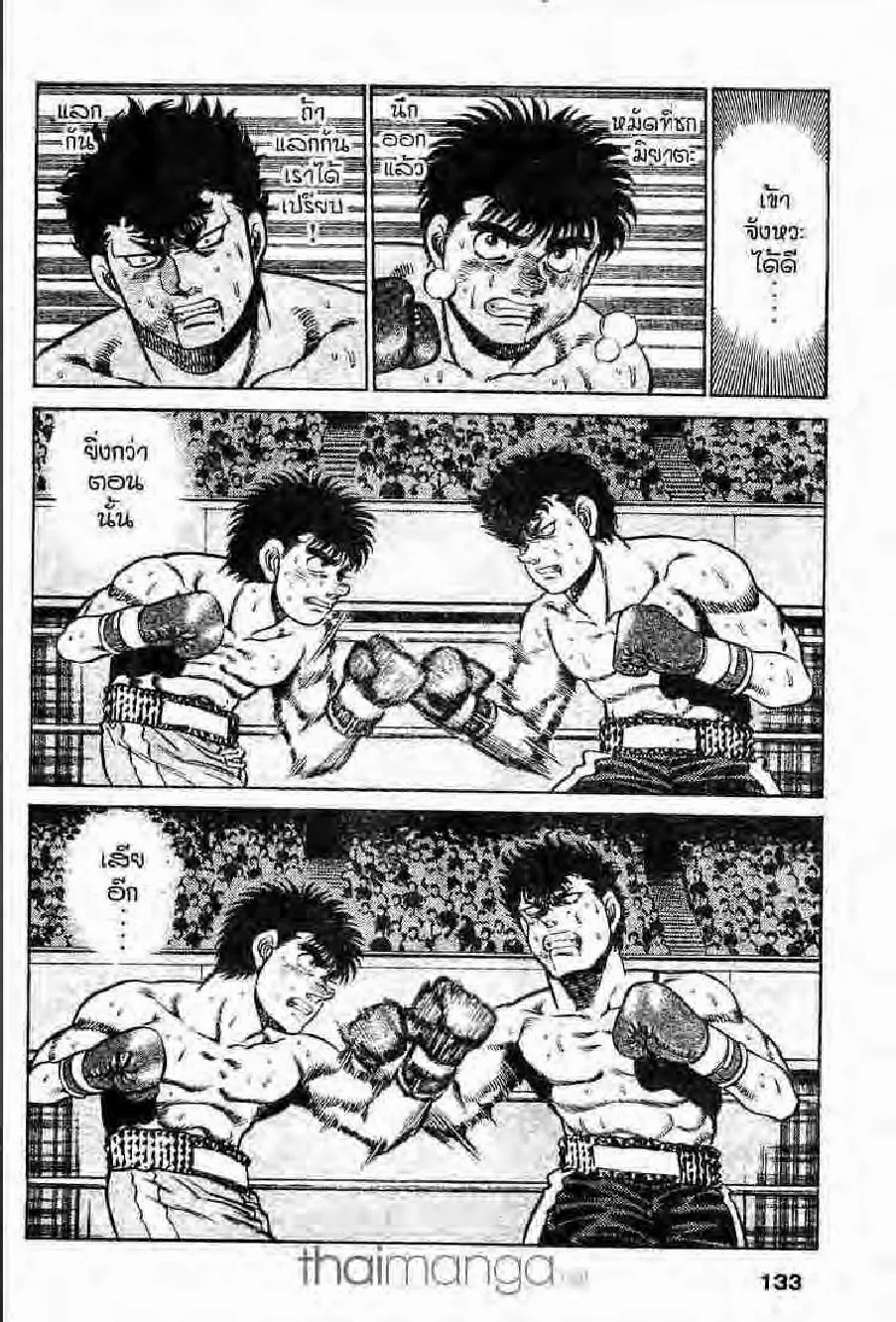 Hajime no Ippo - หน้า 5