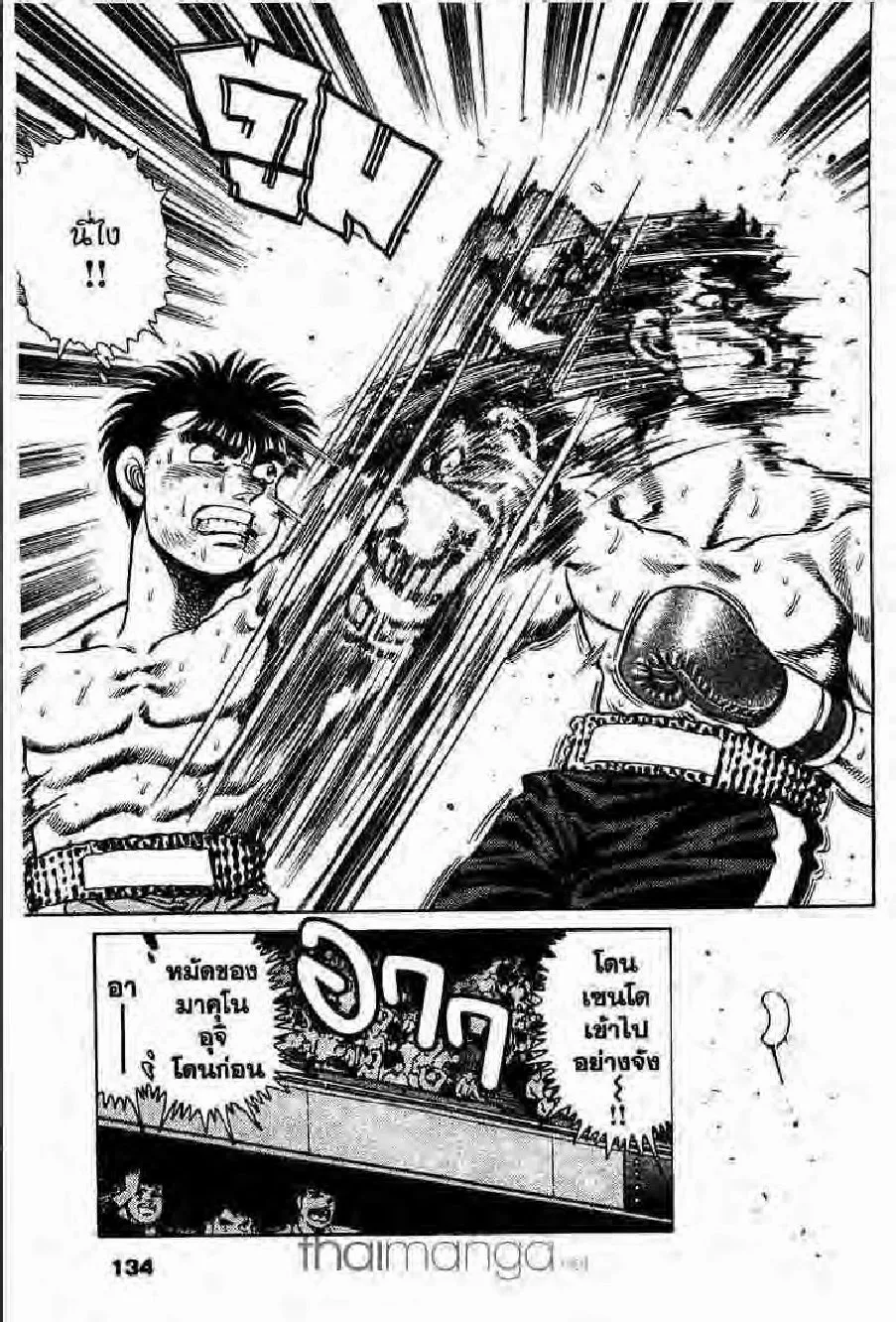 Hajime no Ippo - หน้า 6