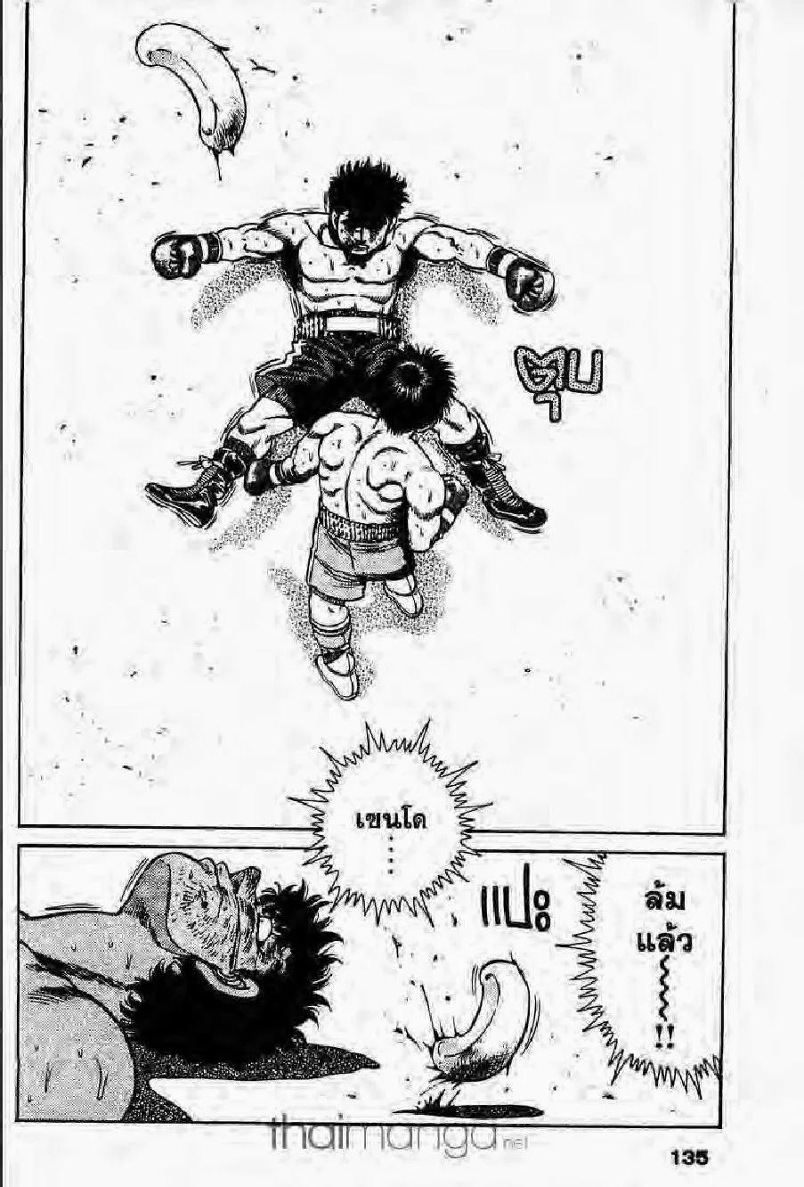 Hajime no Ippo - หน้า 7