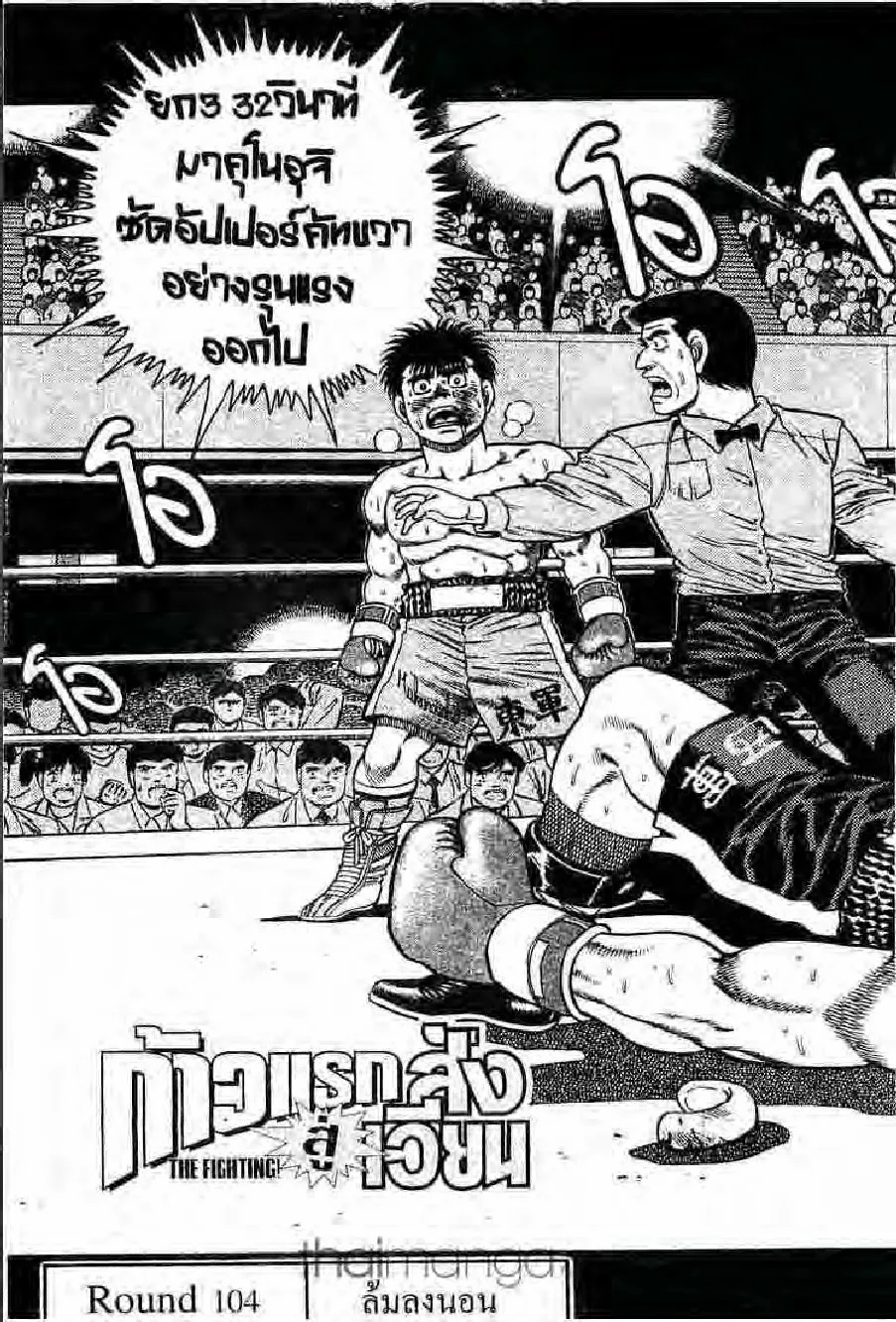 Hajime no Ippo - หน้า 8