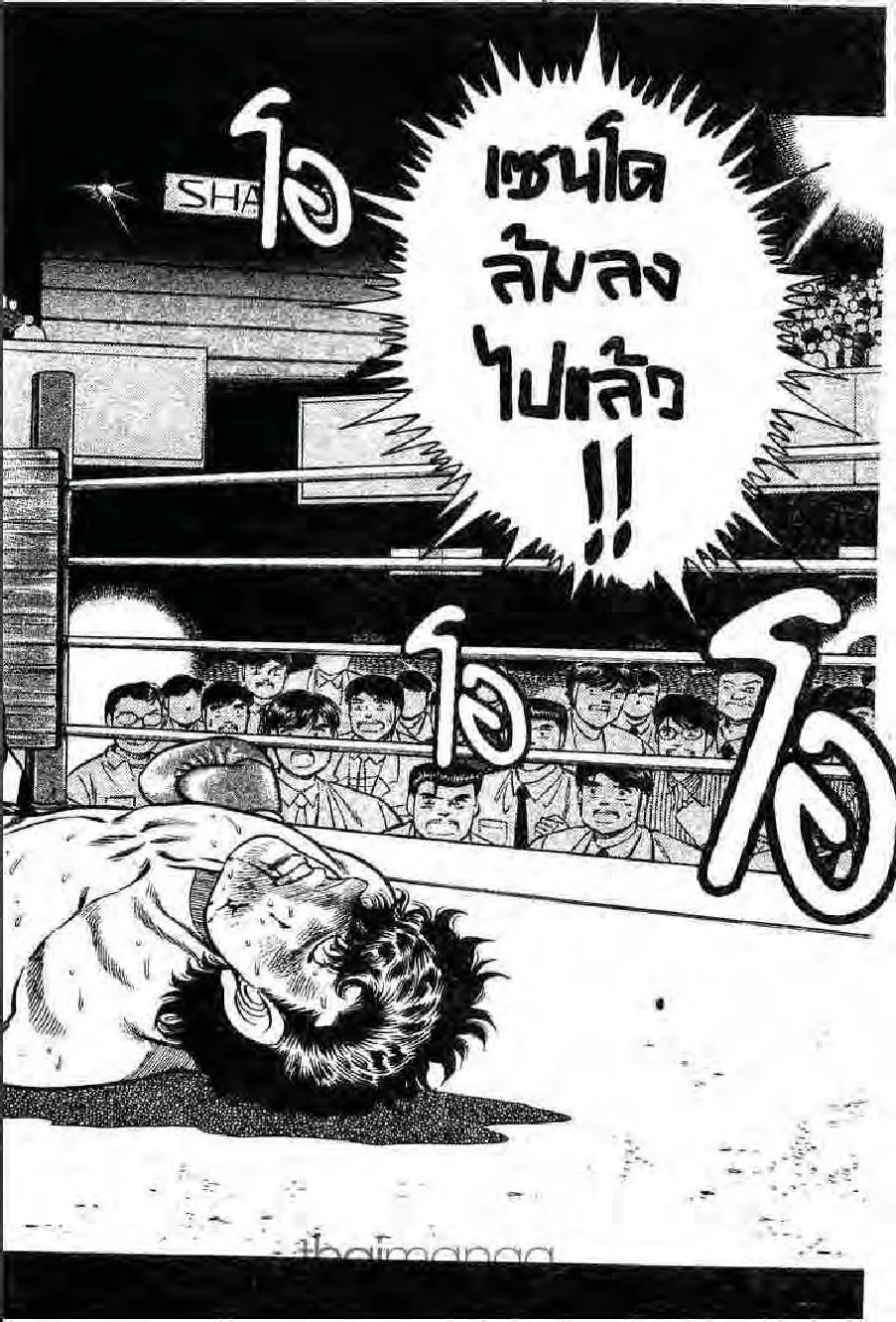 Hajime no Ippo - หน้า 9