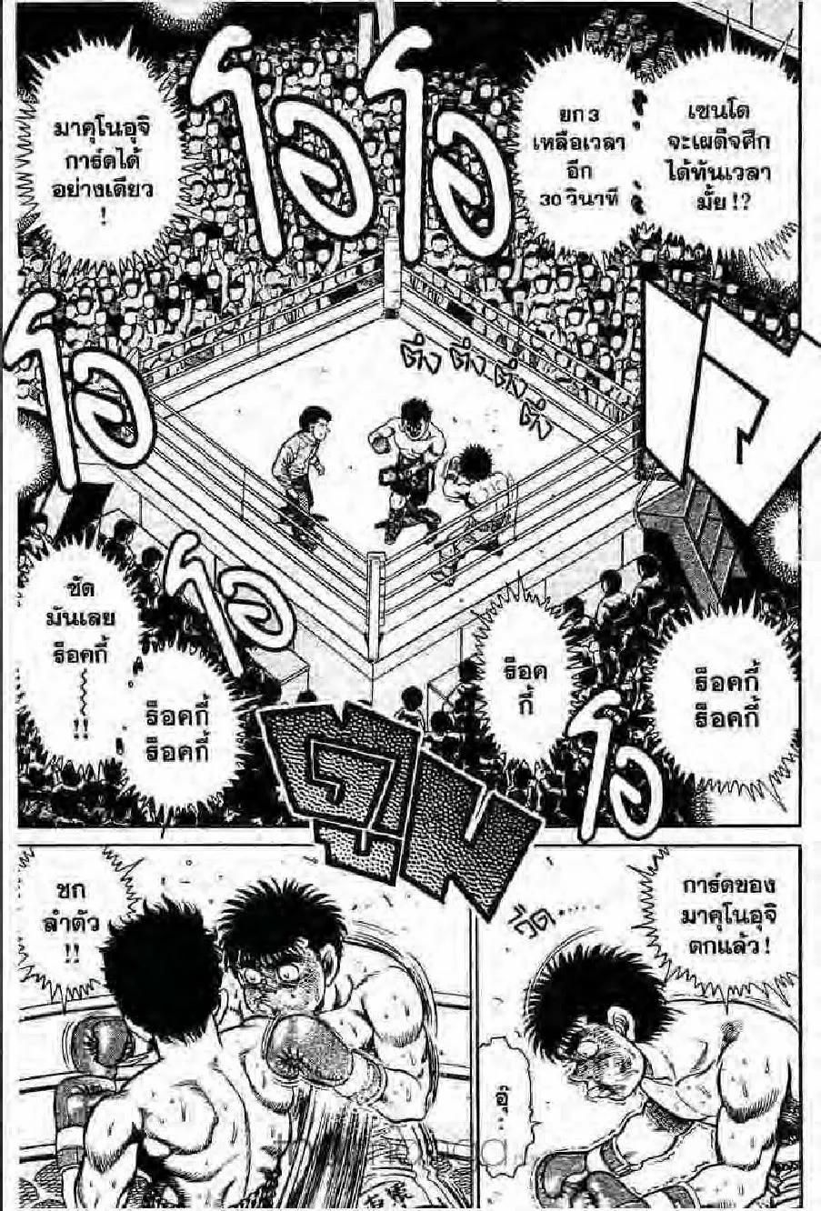 Hajime no Ippo - หน้า 10