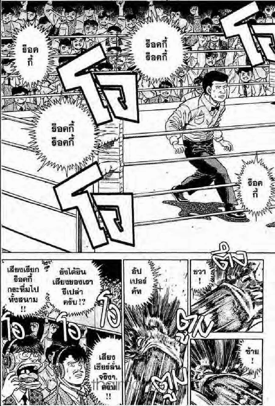 Hajime no Ippo - หน้า 12