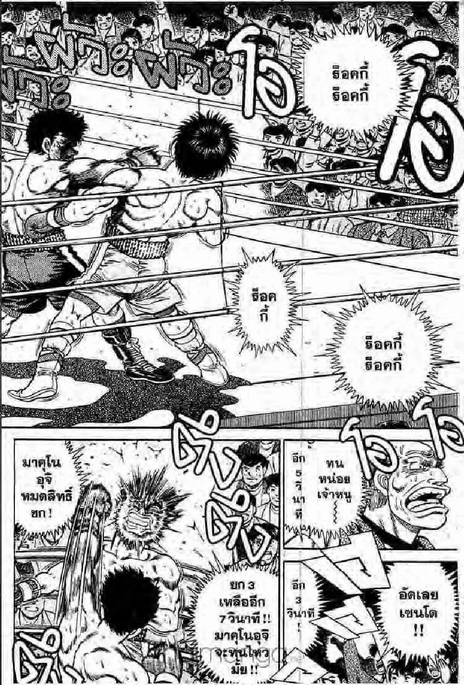 Hajime no Ippo - หน้า 13