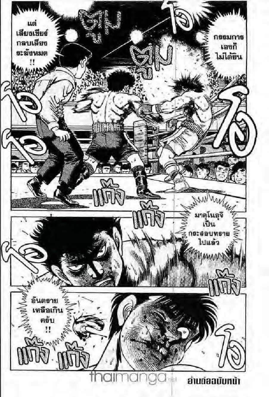 Hajime no Ippo - หน้า 15