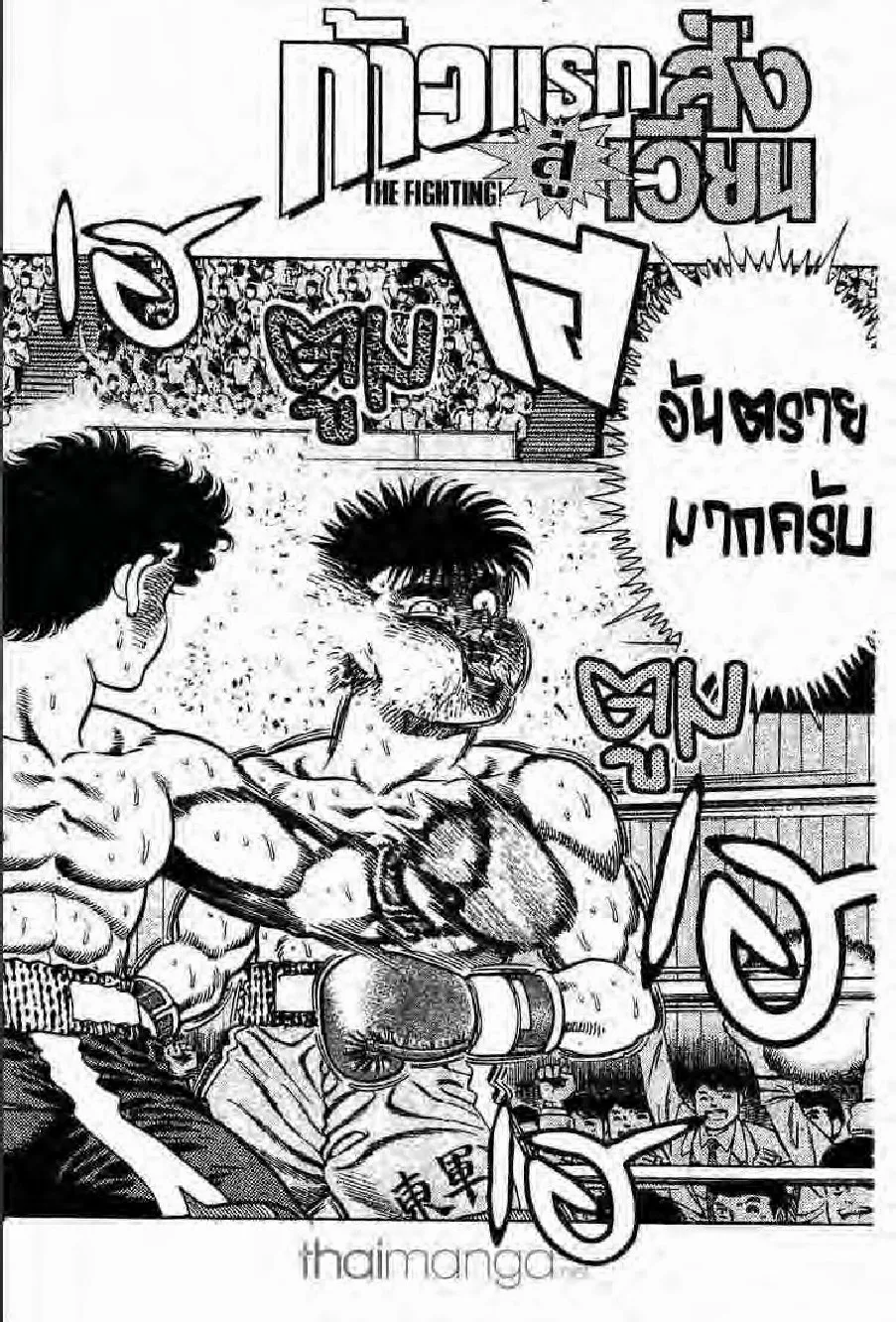 Hajime no Ippo - หน้า 19