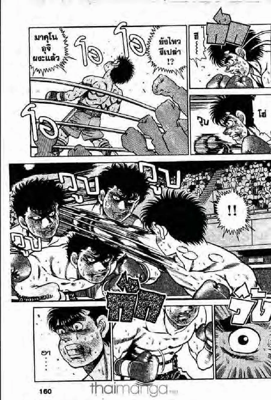 Hajime no Ippo - หน้า 2