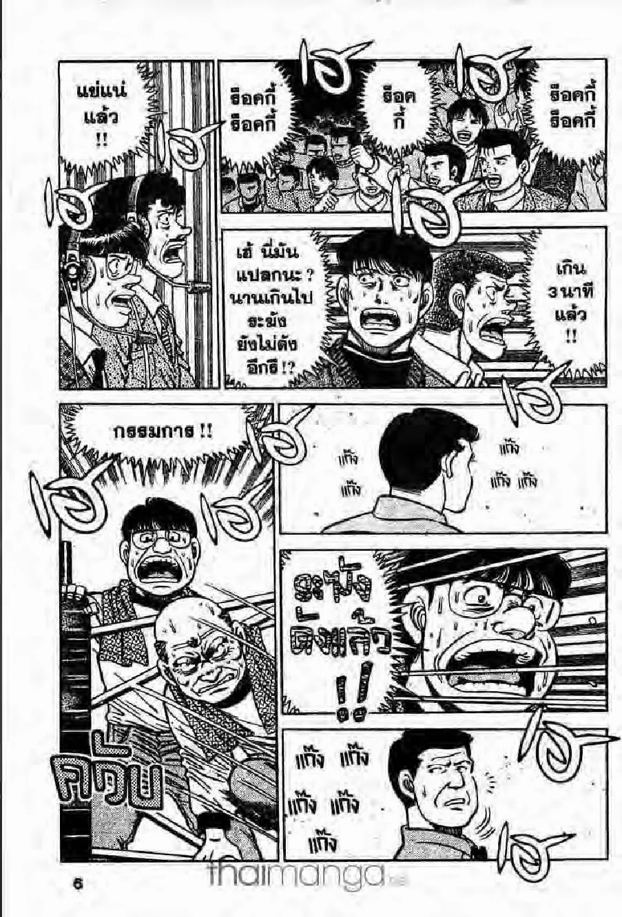 Hajime no Ippo - หน้า 20