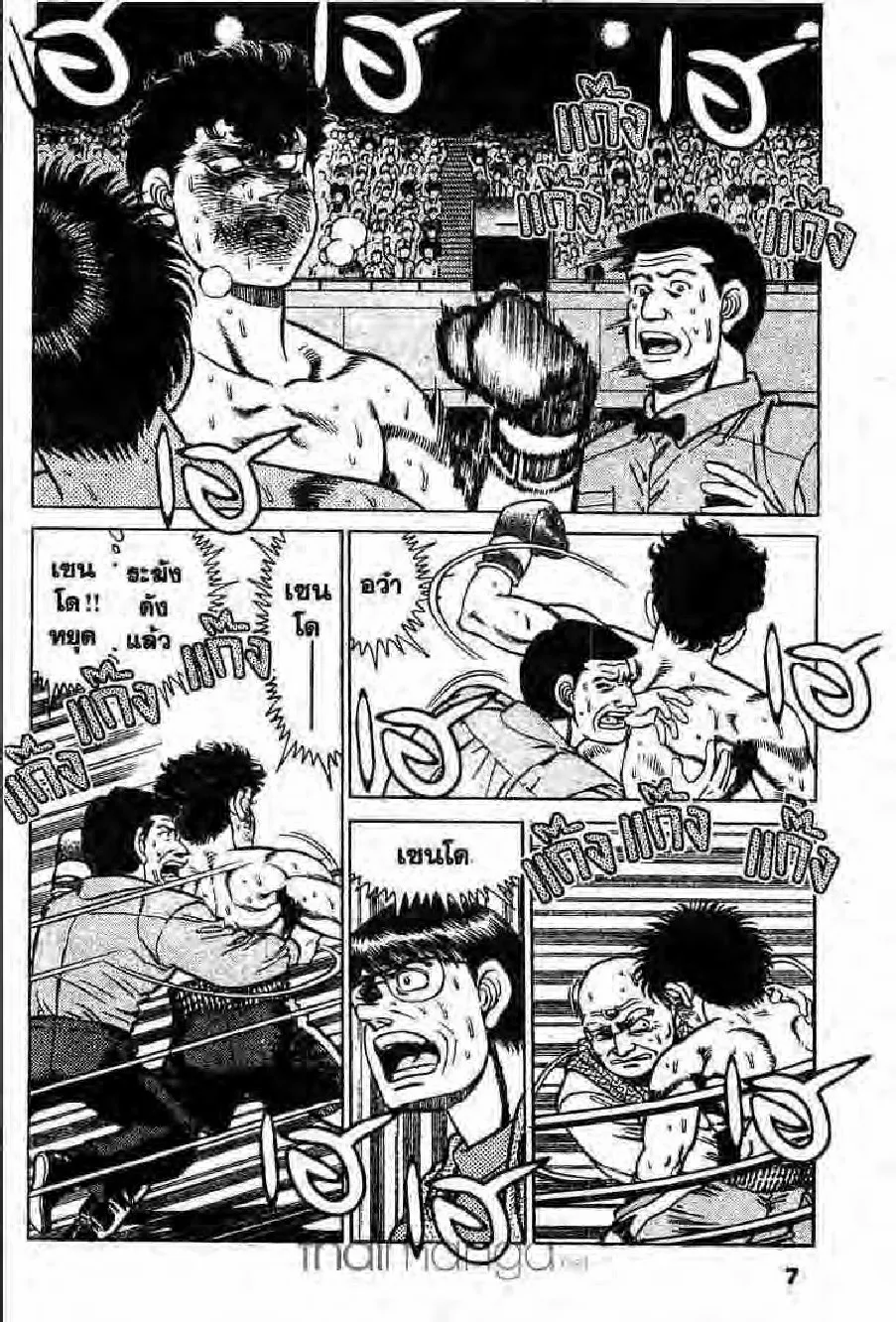 Hajime no Ippo - หน้า 21