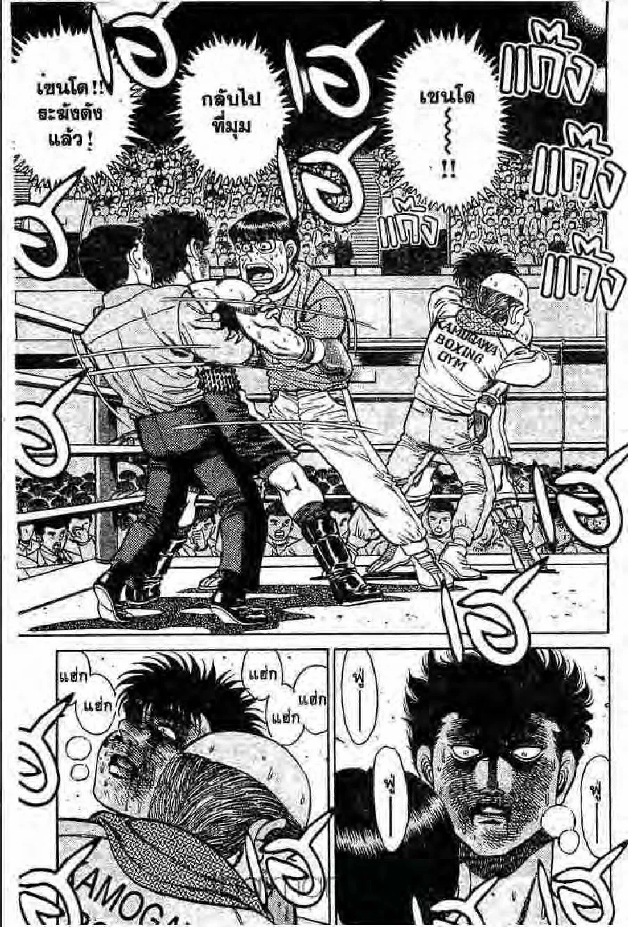 Hajime no Ippo - หน้า 22