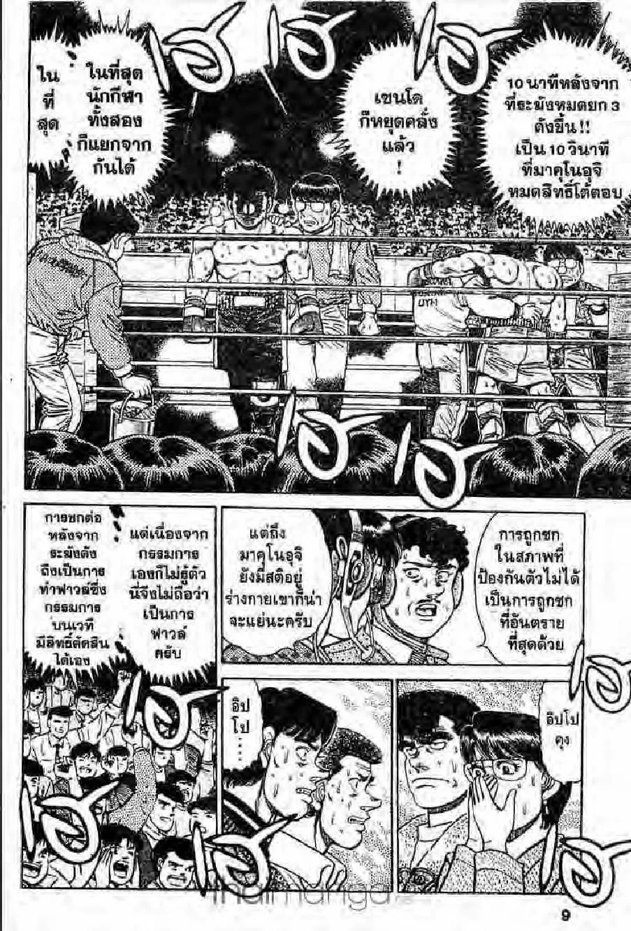 Hajime no Ippo - หน้า 23