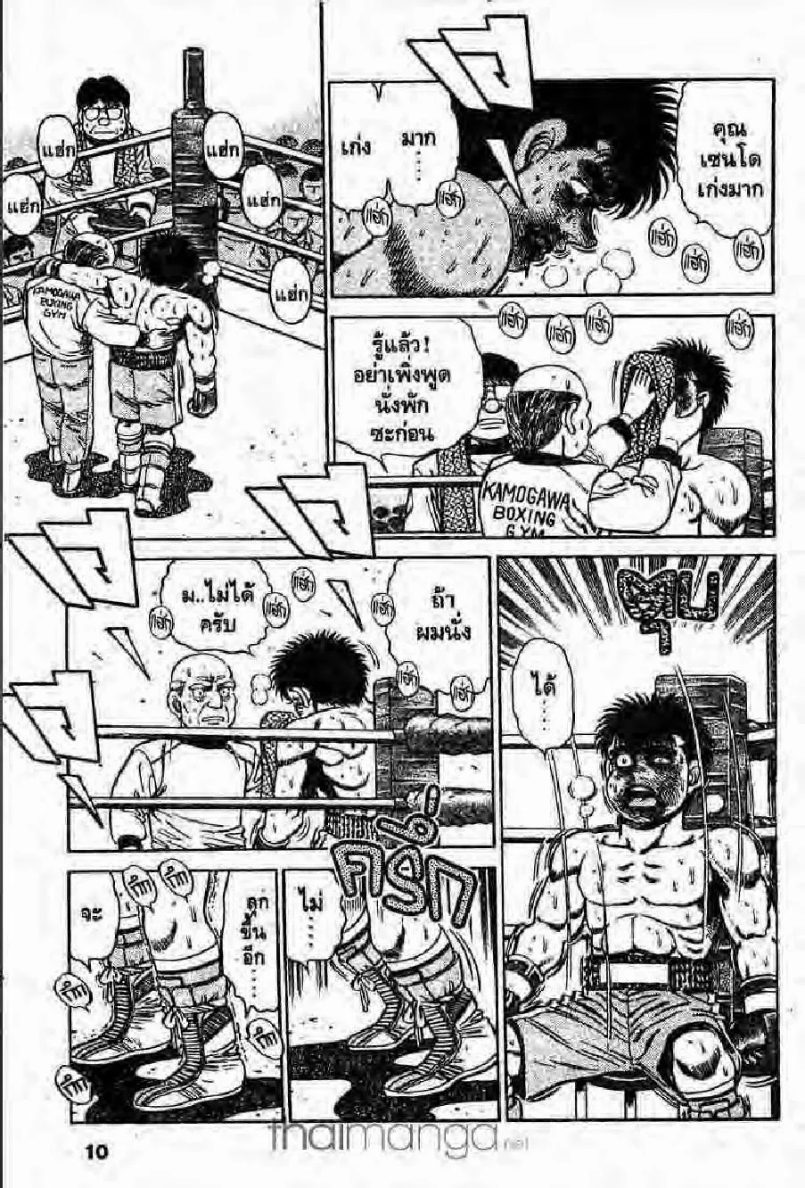 Hajime no Ippo - หน้า 24