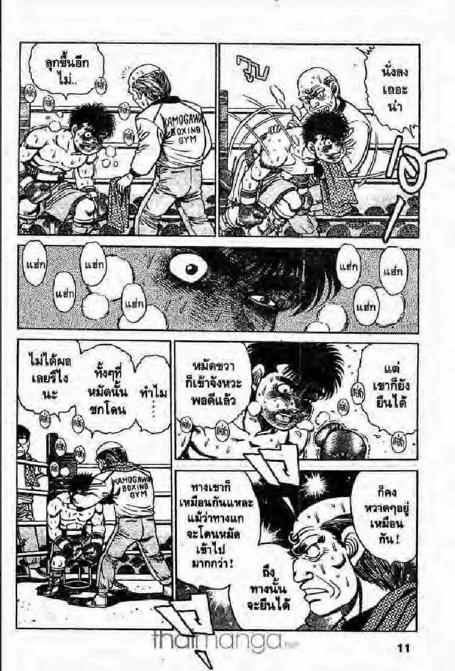 Hajime no Ippo - หน้า 25